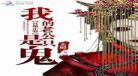 我的夫君是冥王漫画免费观看