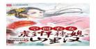 一品农家悍妻君莫问