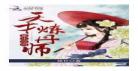 《重生炼丹师》百度云