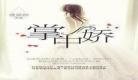 菩珠(蓬莱客小说下载