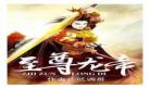 万界神帝苏醒小说