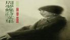 还魂草小说