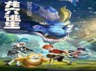 无限之穿越异类生命飞卢